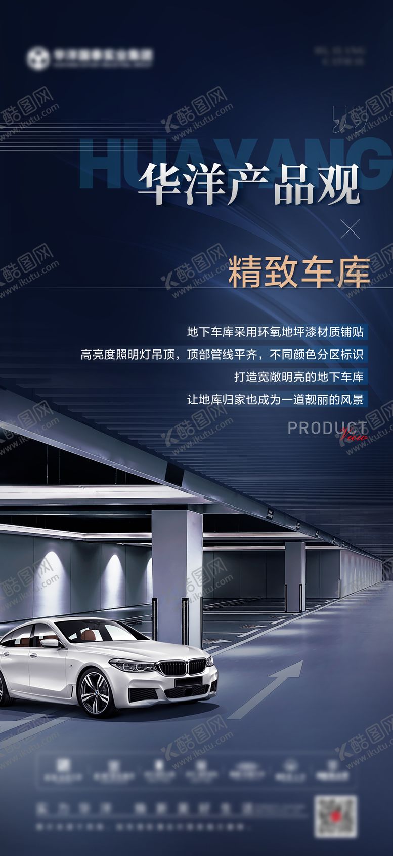 编号：36487311291054291852【酷图网】源文件下载-地产车库 价值点推图