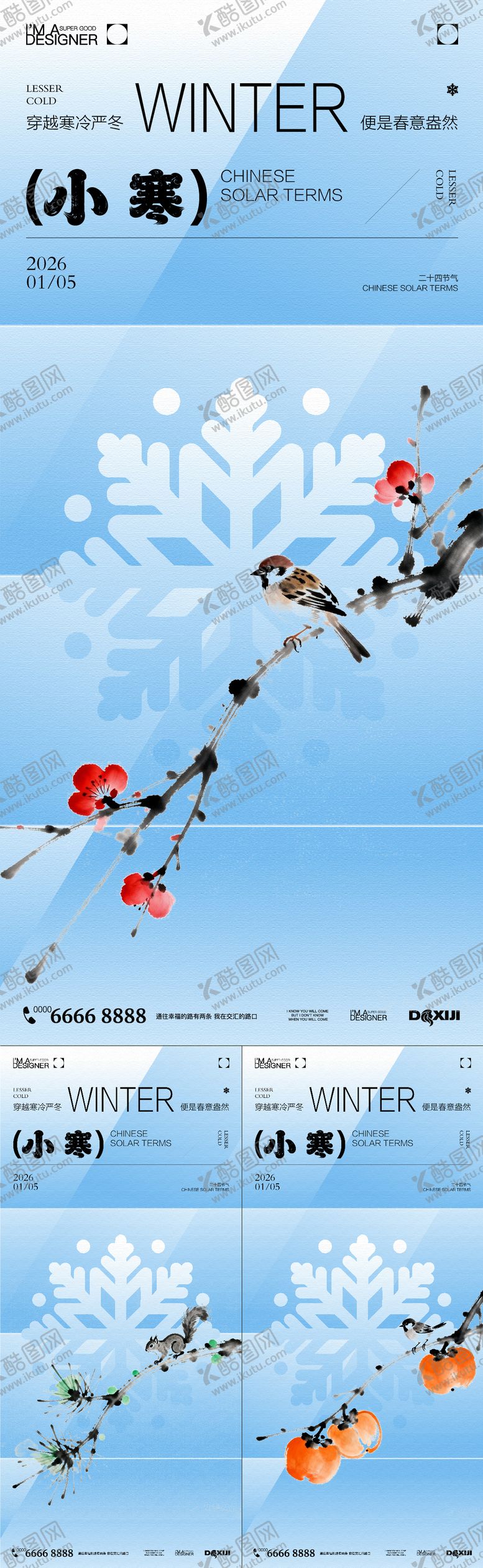 编号：64412101041123077927【酷图网】源文件下载-小寒节气系列海报