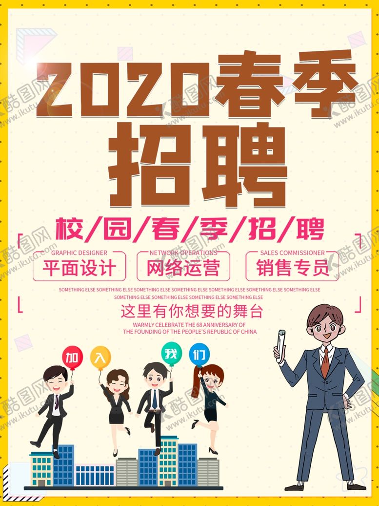 编号：90385409300514166436【酷图网】源文件下载-招聘