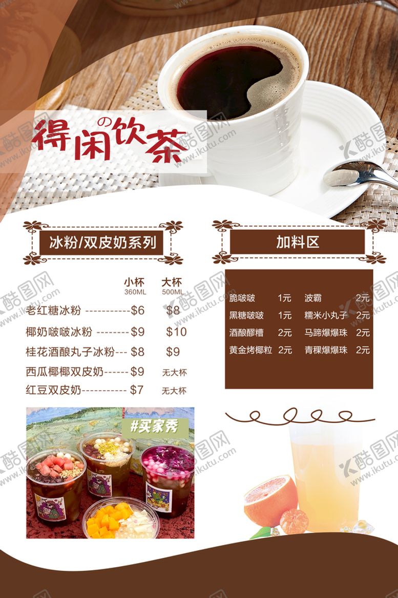 编号：29137609290137033145【酷图网】源文件下载-水吧奶茶宣传单海报