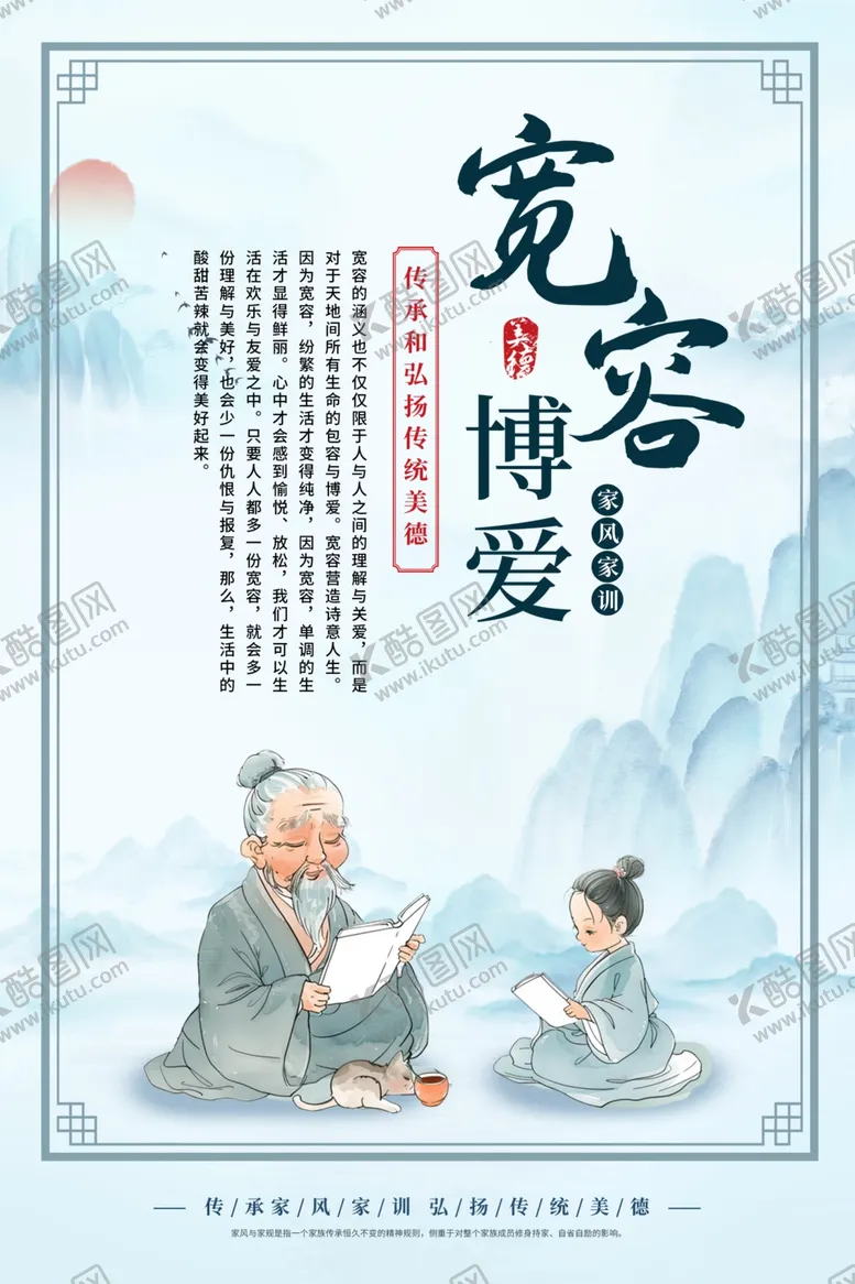 编号：22743901260600596404【酷图网】源文件下载-家风宽容博爱