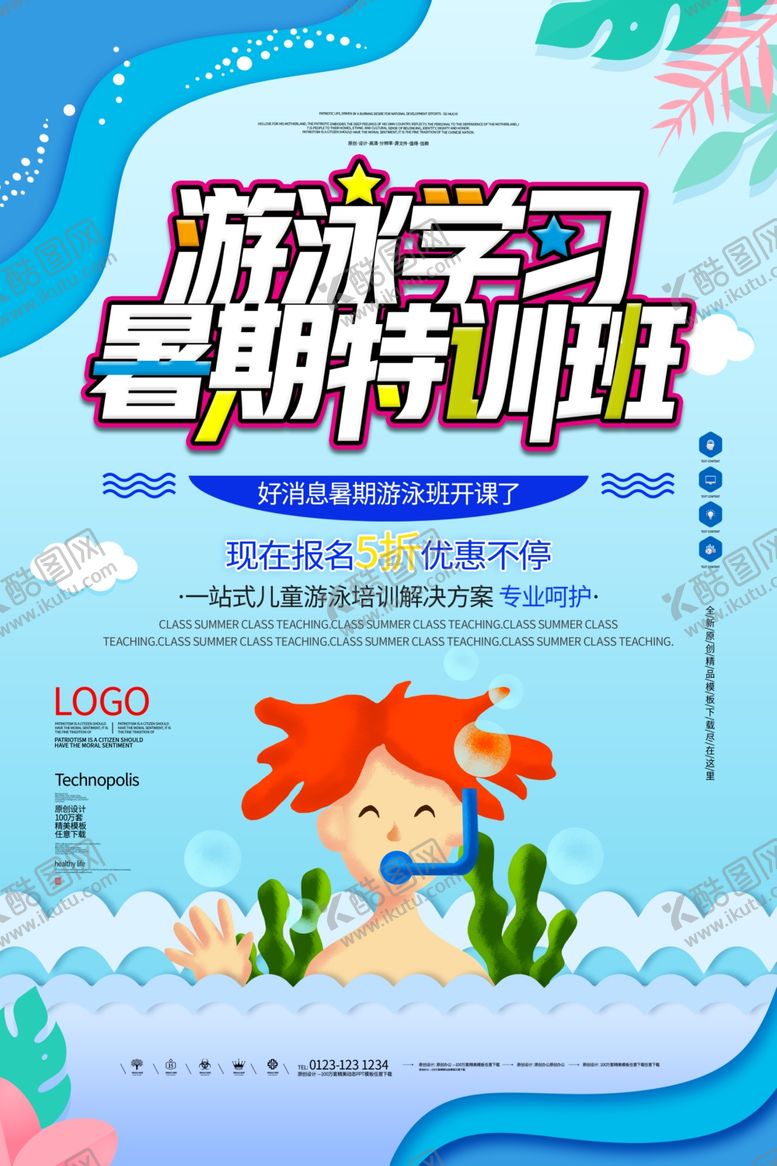 编号：97288107052253356638【酷图网】源文件下载-游泳特训班