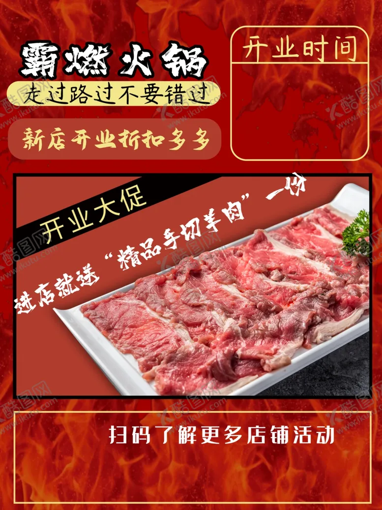 编号：76115001271432494945【酷图网】源文件下载-手切羊肉