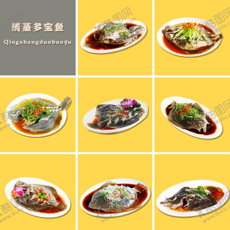 编号：95642709130708042046【酷图网】源文件下载-清蒸多宝鱼菜肴菜品