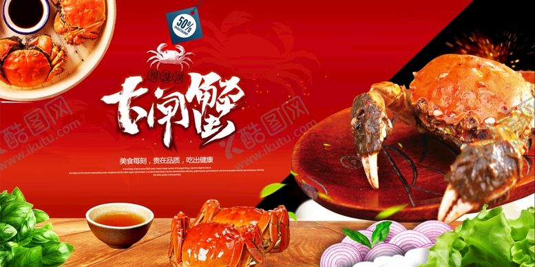编号：91520609201131093756【酷图网】源文件下载-大闸蟹