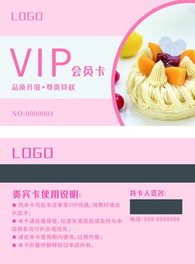 VIP会员卡