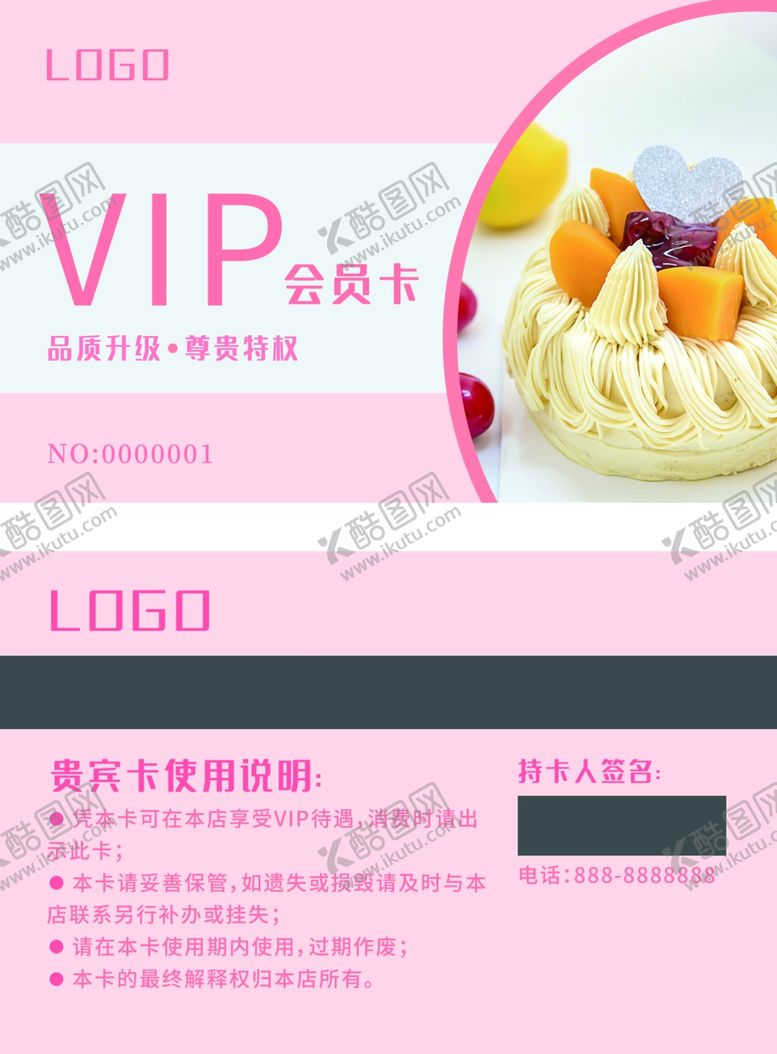 编号：35969907080801491259【酷图网】源文件下载-VIP会员卡