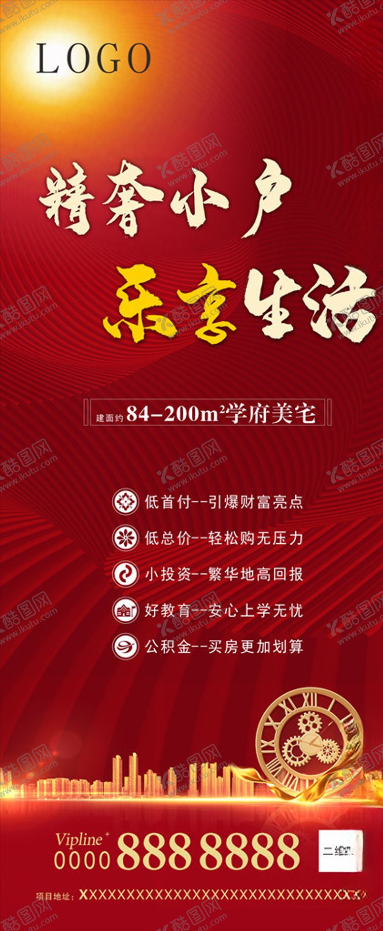 编号：16901609181851474521【酷图网】源文件下载-地产展架易拉宝红色