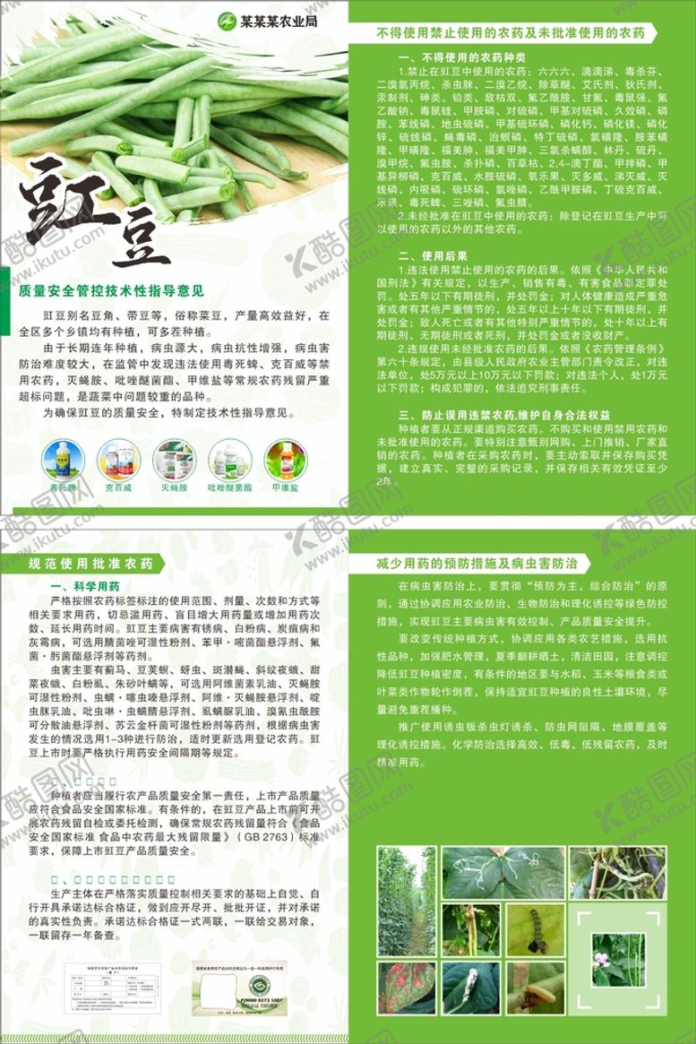 编号：91920501122036592680【酷图网】源文件下载-豇豆宣传单