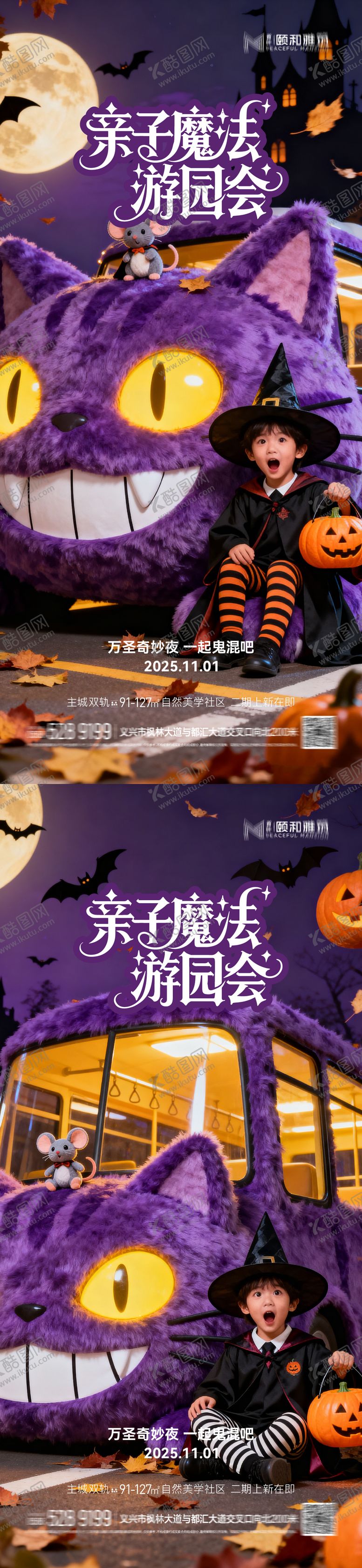 编号：35677610290007237532【酷图网】源文件下载-万圣节海报