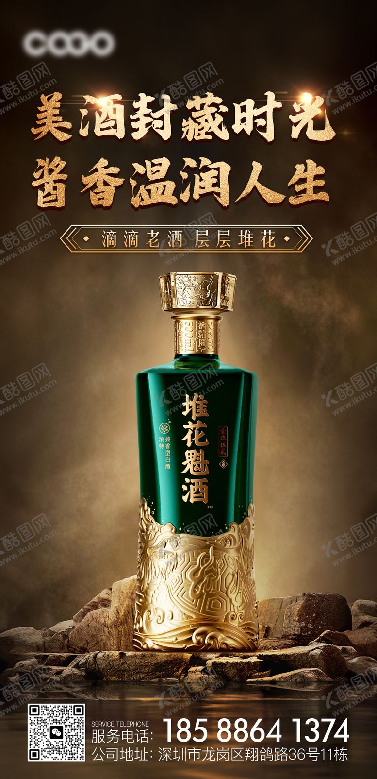 编号：62171111292014489078【酷图网】源文件下载-白酒产品海报