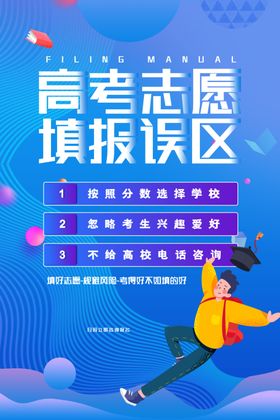 高考志愿
