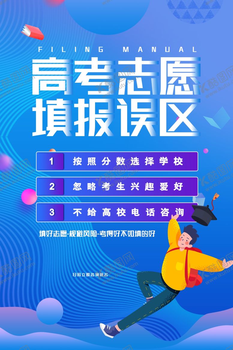 编号：85534605101155042612【酷图网】源文件下载-高考志愿