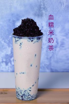 血糯米奶茶