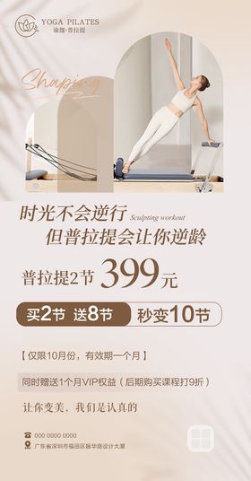 普拉提活动海报