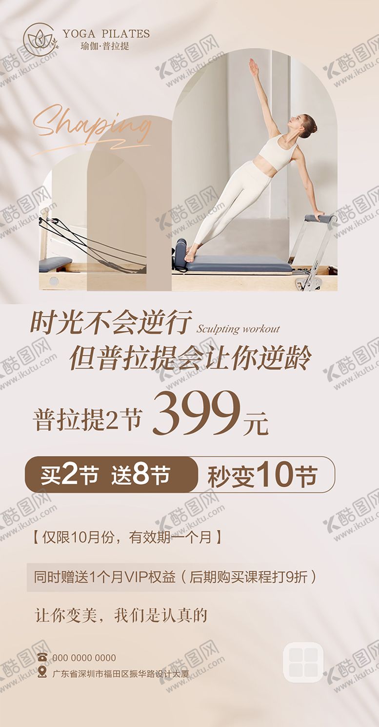 编号：55561708211006382483【酷图网】源文件下载-普拉提活动海报