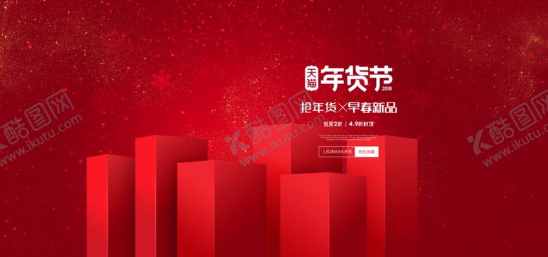 编号：51528705120154361698【酷图网】源文件下载-电商展台背景