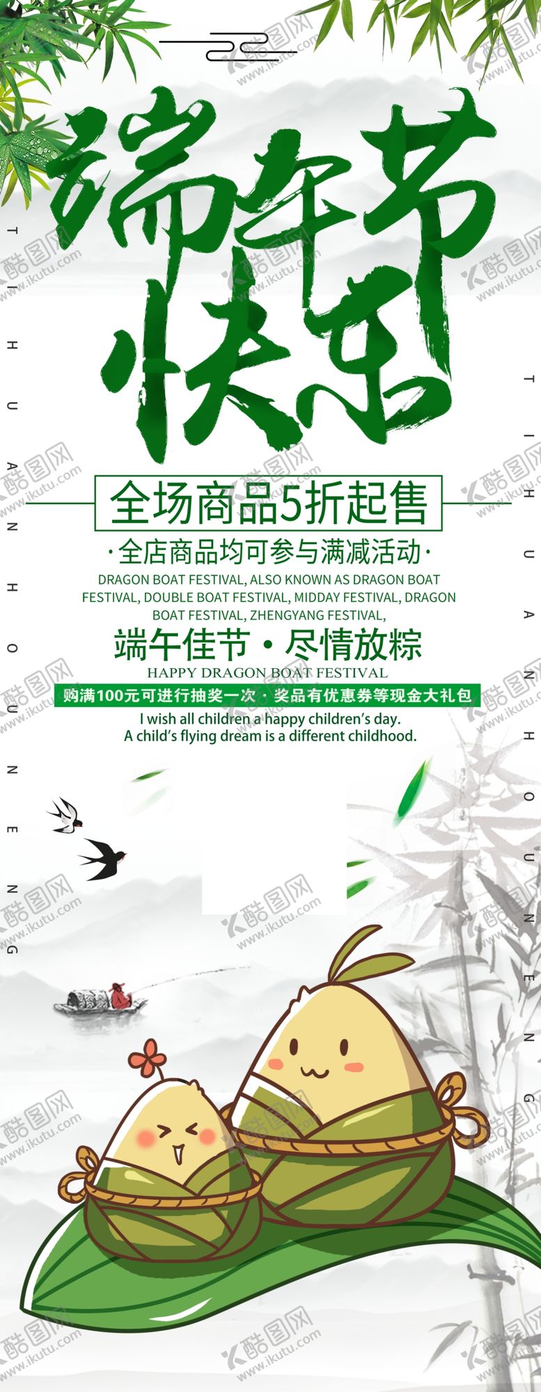 编号：25876109120226395649【酷图网】源文件下载-端午节