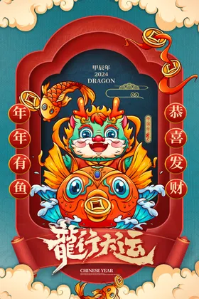 龙年海报图片红色背景新春春节春节