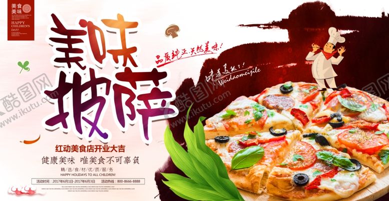 编号：35008009300043557920【酷图网】源文件下载-美味披萨宣传海报