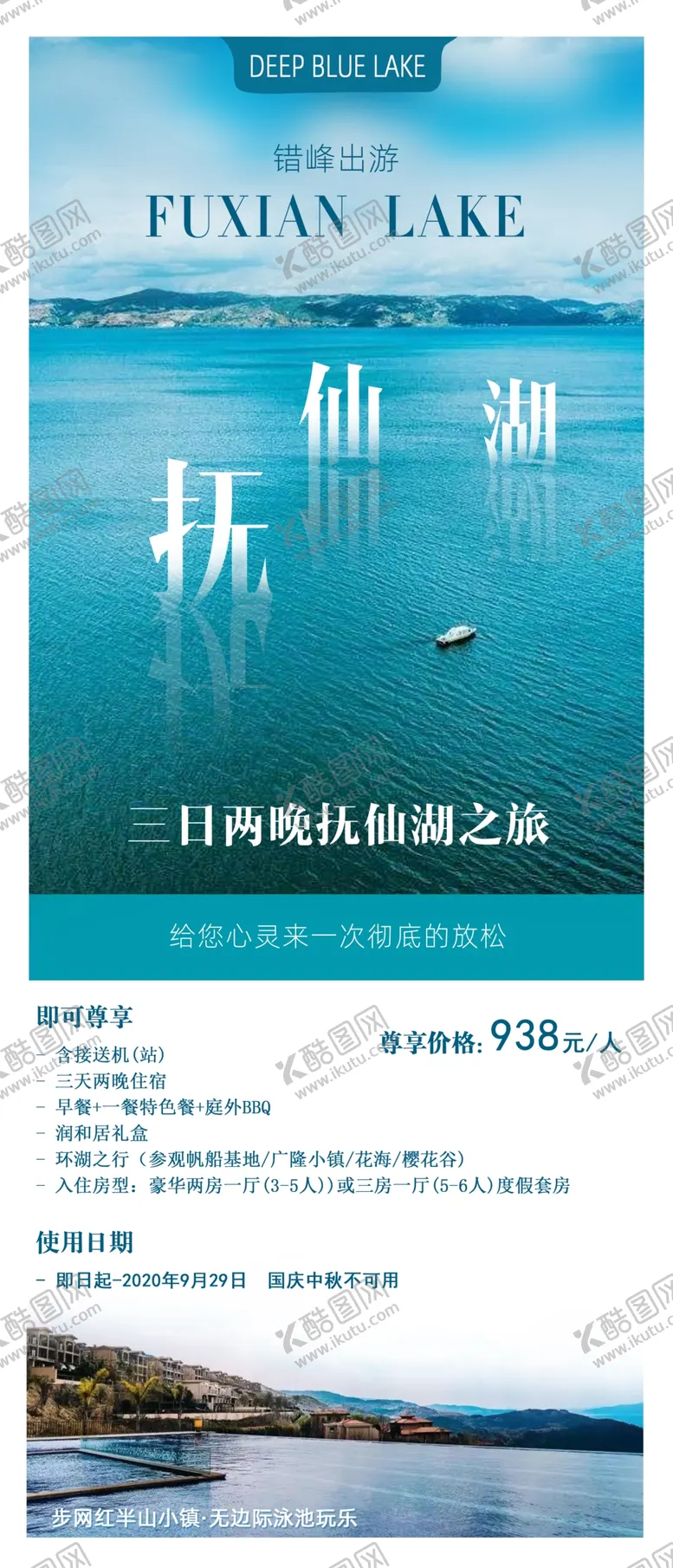 编号：21561303300434575911【酷图网】源文件下载-抚仙湖