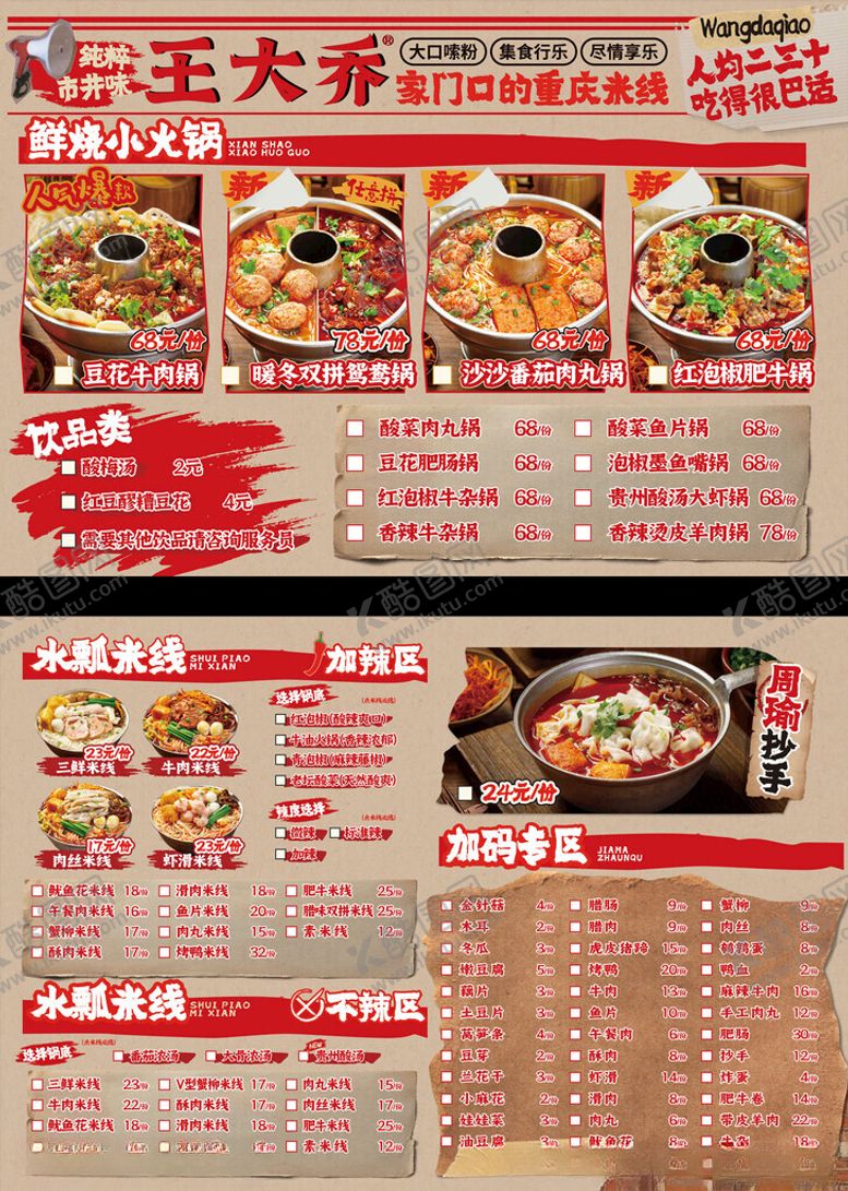 编号：25471405242238562465【酷图网】源文件下载-米线菜单