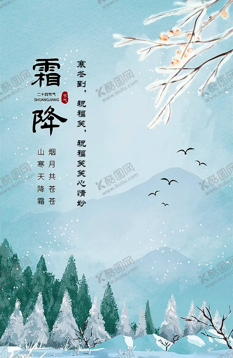 编号：41037809271358517219【酷图网】源文件下载-霜降