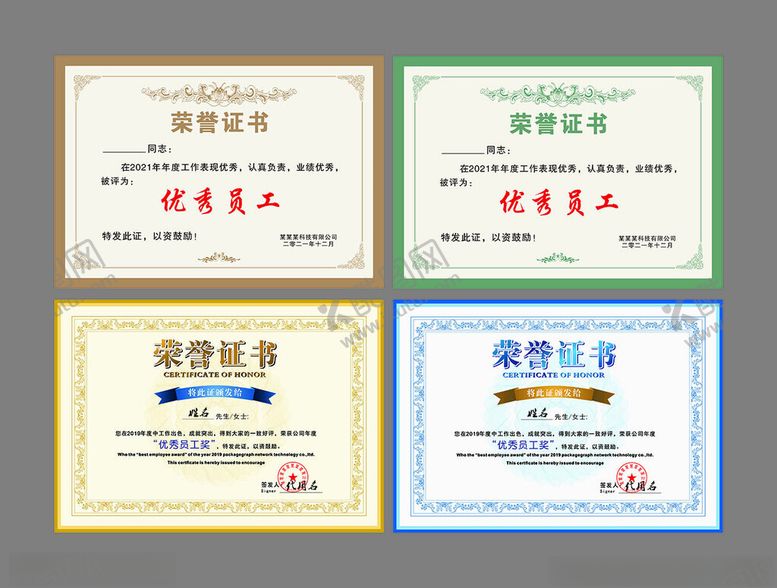 编号：43958411192044512260【酷图网】源文件下载-荣誉证书