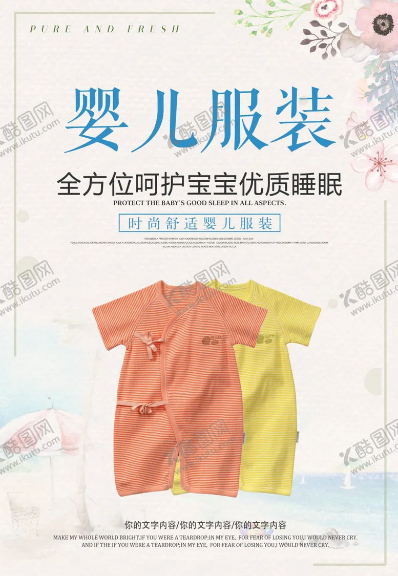 编号：85640504282305094098【酷图网】源文件下载-服装