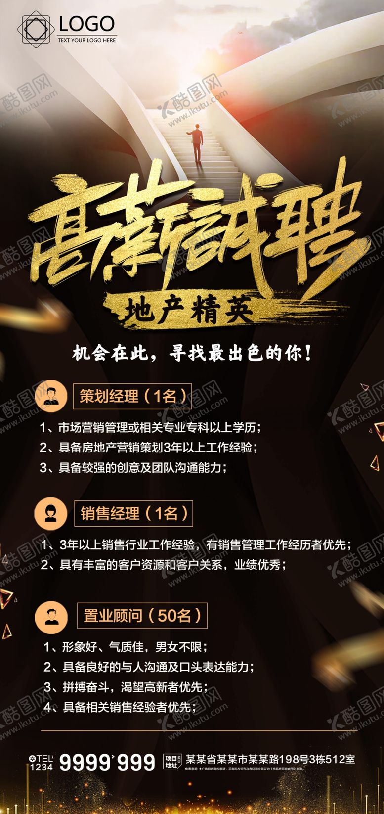 编号：13240409201623387720【酷图网】源文件下载-招聘