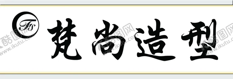 编号：51222001300848476926【酷图网】源文件下载-造型