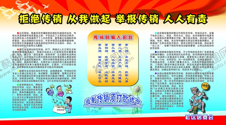 编号：27575010181015361823【酷图网】源文件下载-平安创建专栏展板校园安全