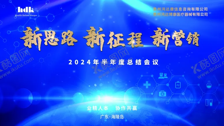 编号：24902602180002202100【酷图网】源文件下载-企业年会背景墙
