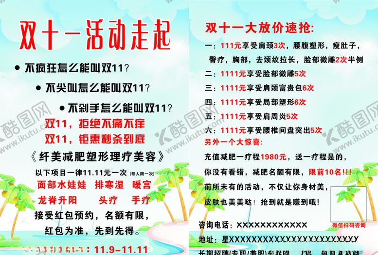 编号：93334509270518297365【酷图网】源文件下载-一款美容院的宣传单