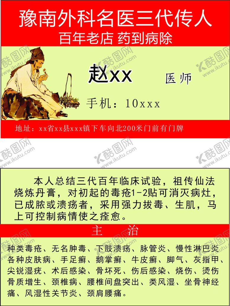 编号：59979811041308162767【酷图网】源文件下载-医师名片