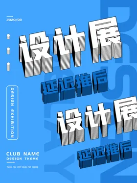 艺术展海报览校园