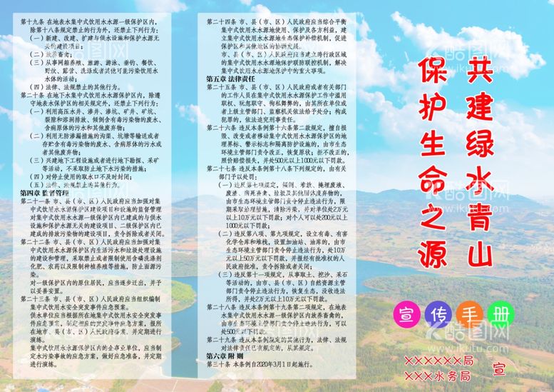 编号：97235609161910136497【酷图网】源文件下载-共建绿水青山保护生命之源