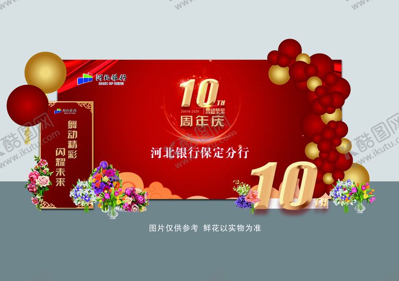 编号：10845310061713351086【酷图网】源文件下载-国庆摆台 年会美陈设计