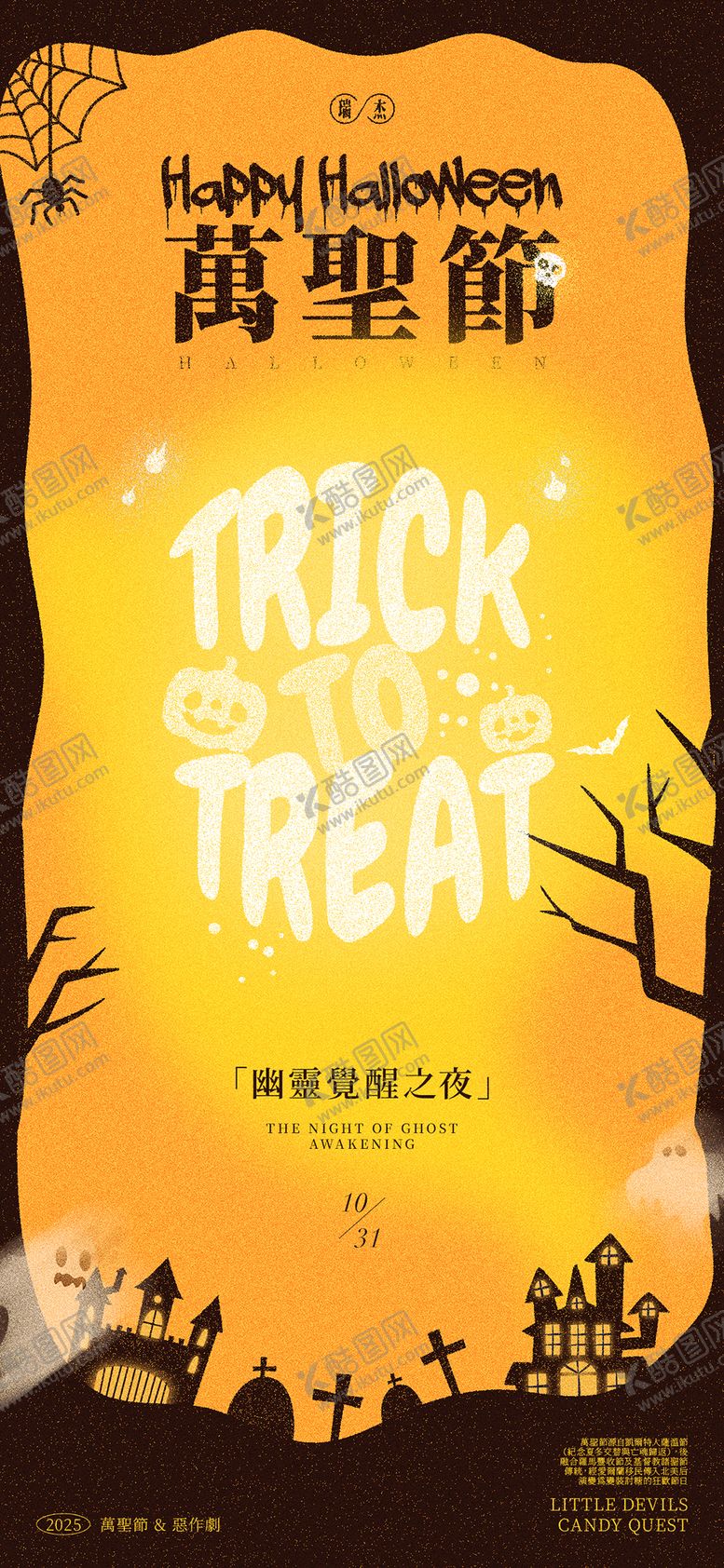 编号：10352610301840293954【酷图网】源文件下载-万圣节海报