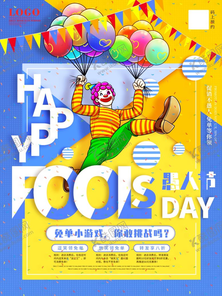 编号：11770110301851321149【酷图网】源文件下载-愚人节海报