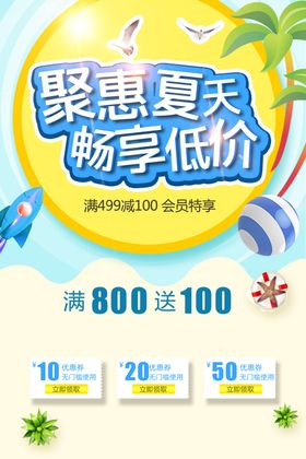 钜惠夏天活动促销海报素材