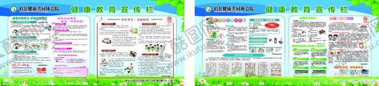 编号：76142404091505536364【酷图网】源文件下载-健康教育宣传栏