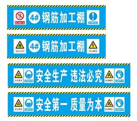 钢筋加工棚