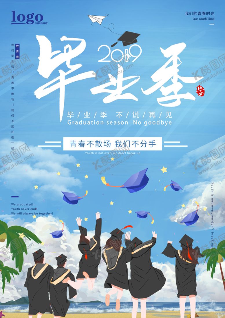 编号：30467809150336128269【酷图网】源文件下载-我们毕业了放飞梦想感恩母校