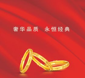 黄金珠宝