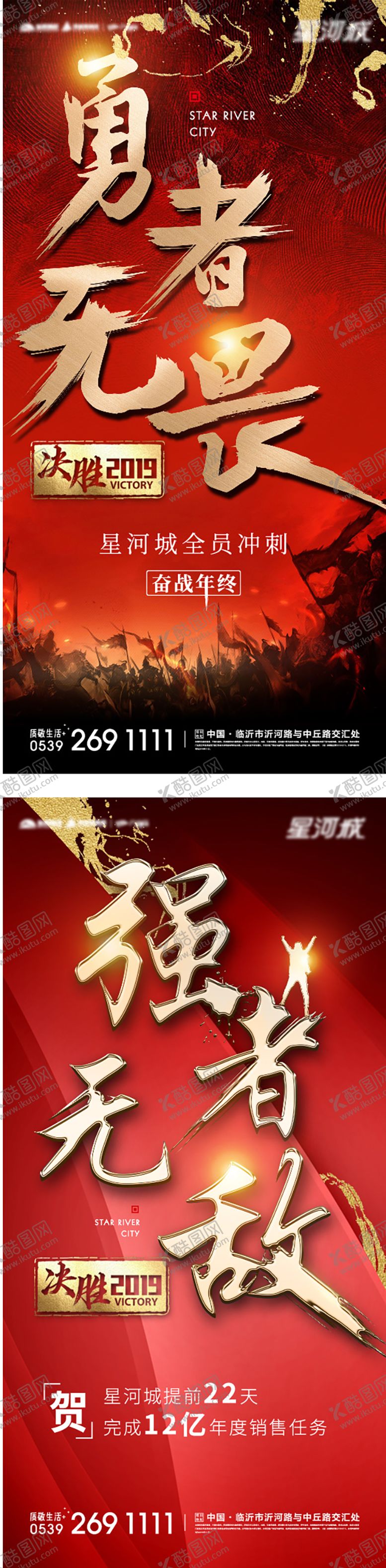 编号：43866011160635329276【酷图网】源文件下载-地产年终冲刺海报