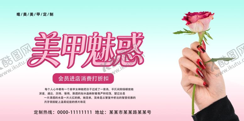 编号：93678404092036013712【酷图网】源文件下载-美甲