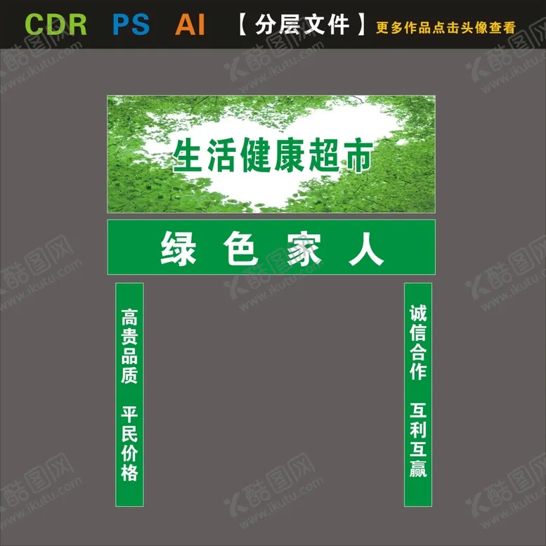 编号：59676811011602249570【酷图网】源文件下载-绿叶集团 