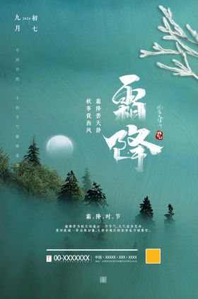 霜降