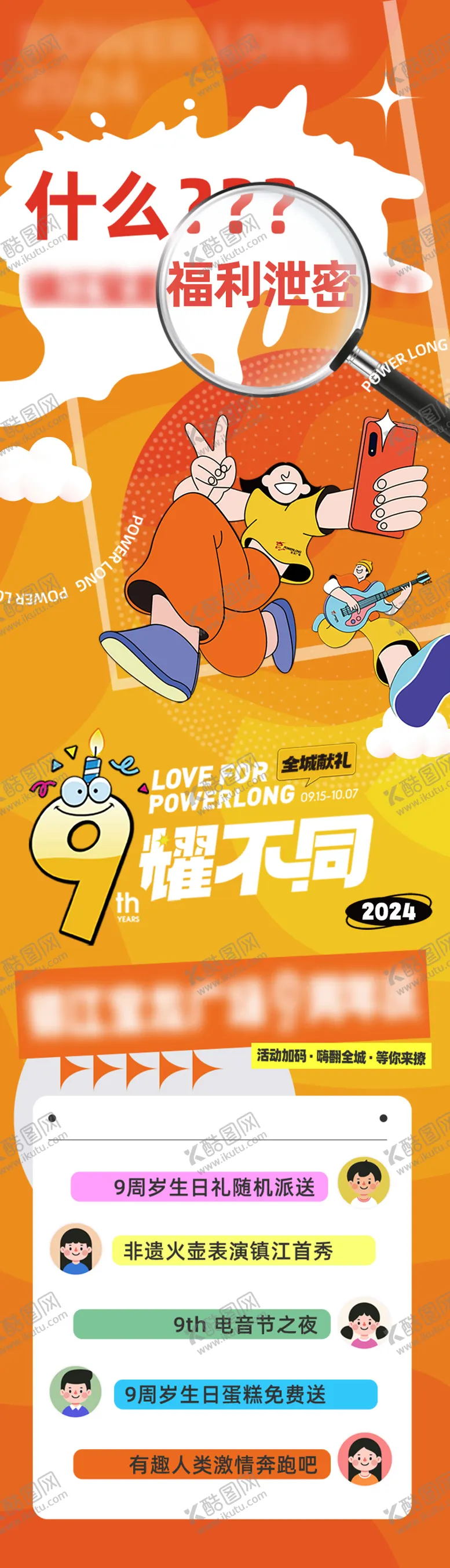 编号：38777612051555281302【酷图网】源文件下载-周年庆福利对话商场海报长图
